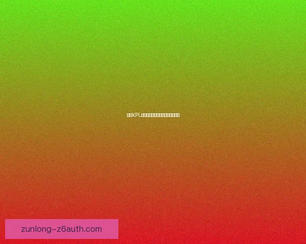 伽罗KPL限定皮肤价格解析及购买途径详解 伽罗KPL限定皮肤价格解析及购买途径详解