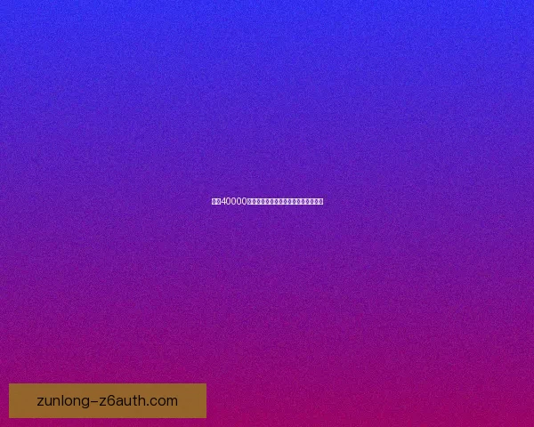 战锤40000宇宙中的种族冲突与历史演变分析探讨